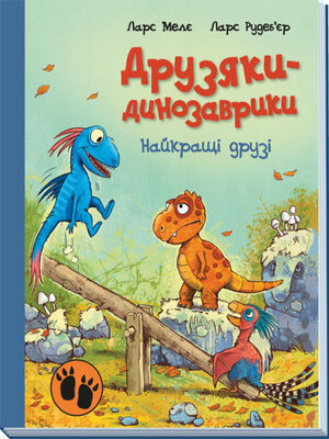 cover image of Найкращі друзі